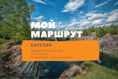 Мой Маршрут