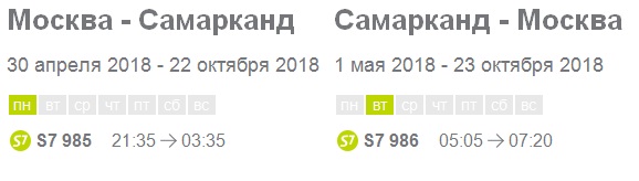 Авиабилеты москва самарканд прямой дешево внуково. Авиабилеты Москва Самарканд.