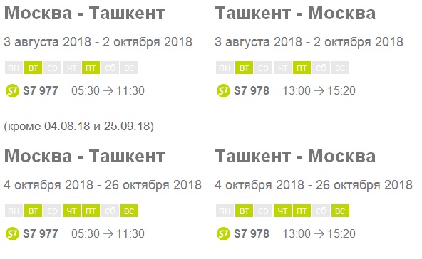 Авиабилеты москва узбекистан ташкент дешево