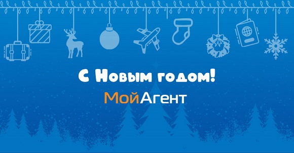 График работы Мой Агент в новогодние праздники 2019/20!
