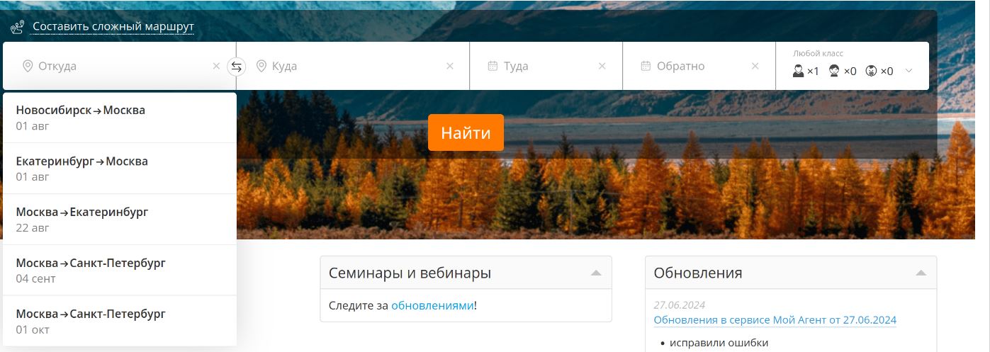 поиск авиа